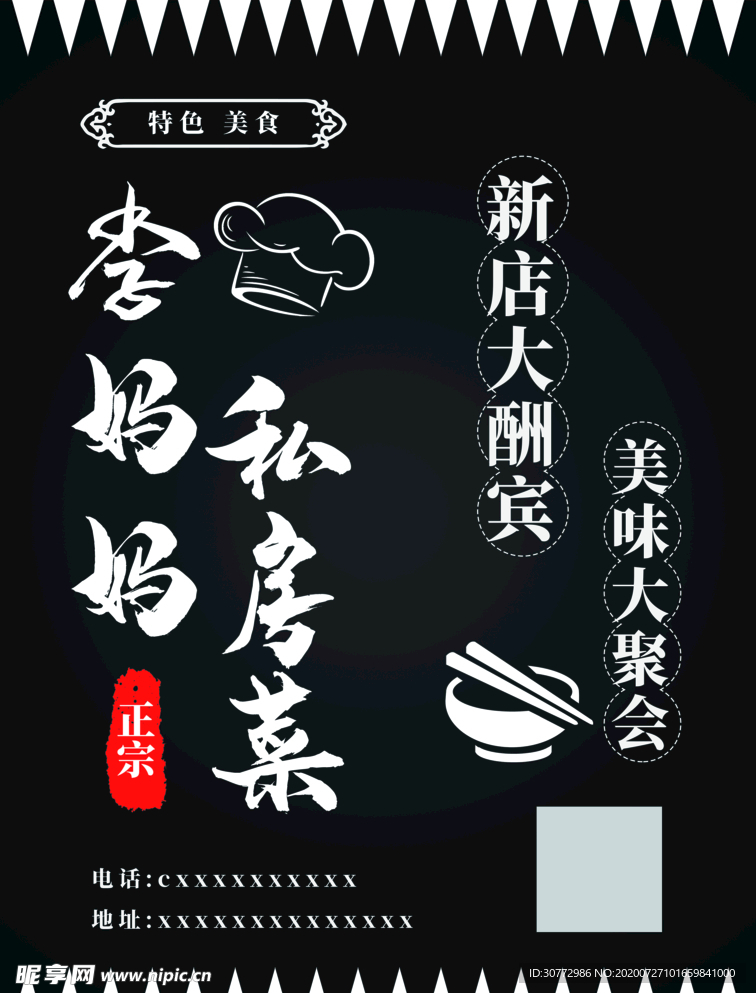 私房菜