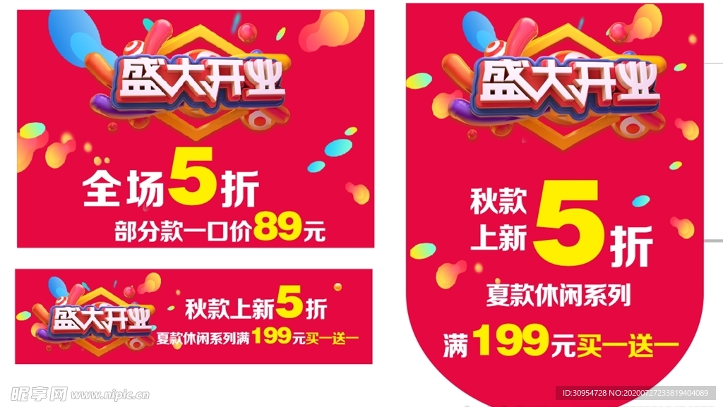 盛大开业吊旗