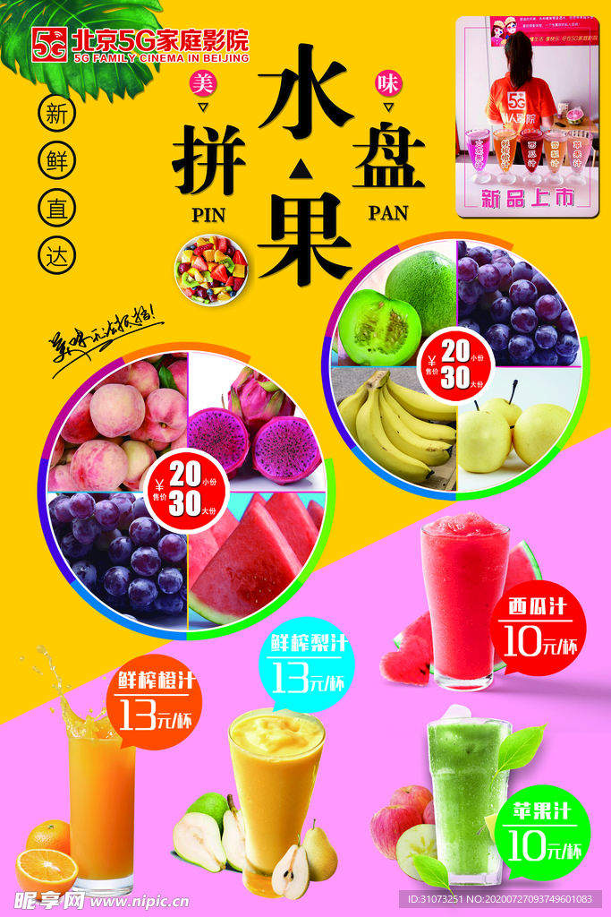 水果拼盘 分类水果 鲜榨果汁