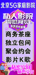 私人影院 私密空间 随心享受