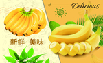 香蕉展板