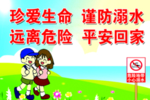 预防溺水