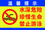 预防溺水