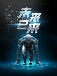 人工智能科技感海报