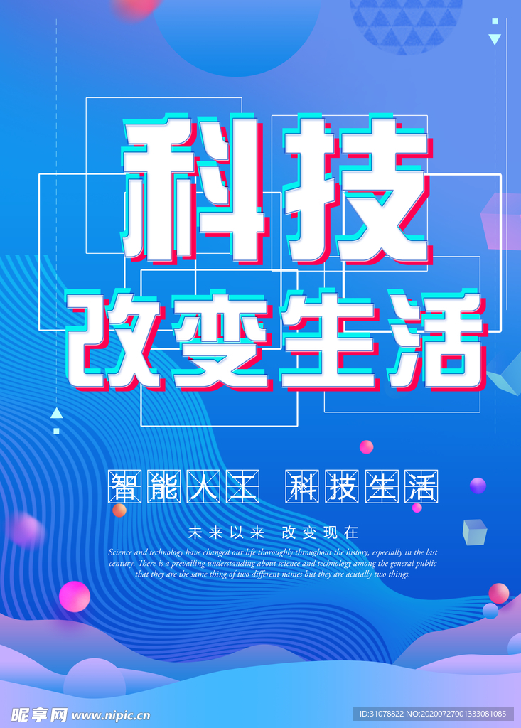 人工智能科技感海报