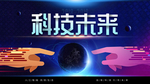 人工智能科技感海报
