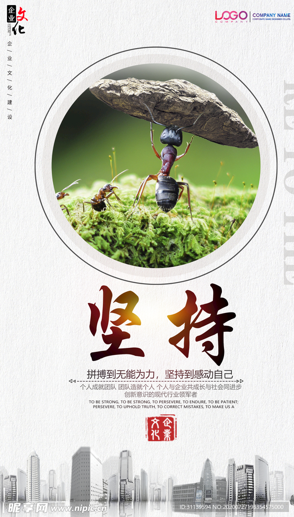 企业文化 企业精神 文化图板