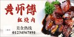 红烧肉