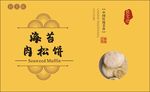 海苔肉松饼