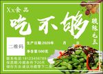 酸辣毛豆