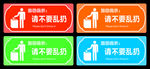 不要乱扔垃圾