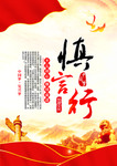 党建海报