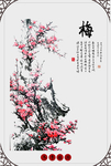 梅花海报