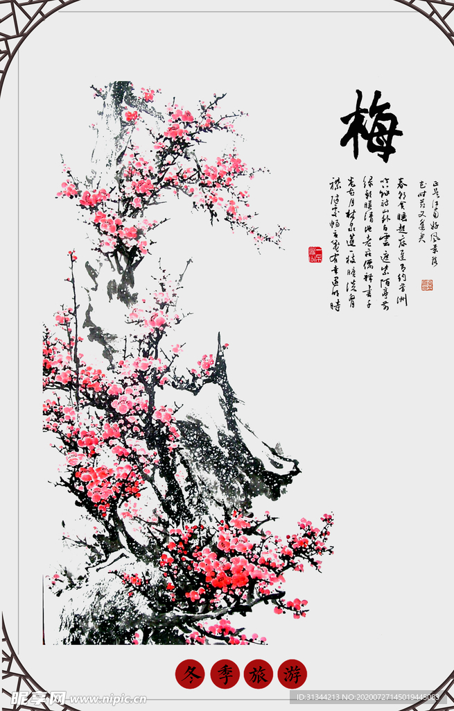 梅花海报