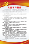 党员学习的制度