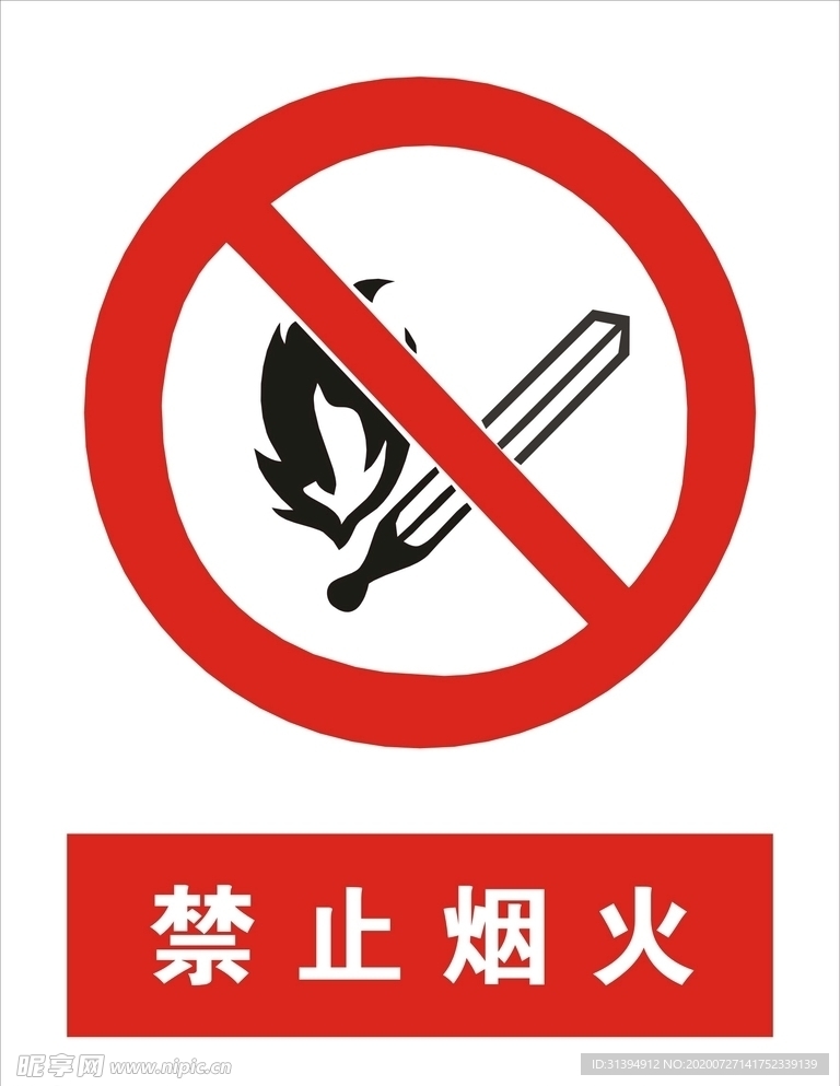 禁止烟火矢量图