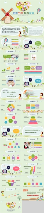 卡通母亲节主题班会PPT