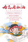 创意为高考加油海报