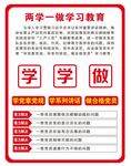 两学一做学习教育