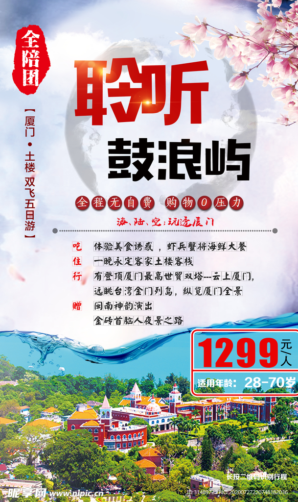 厦门旅游图片 鼓浪屿旅游