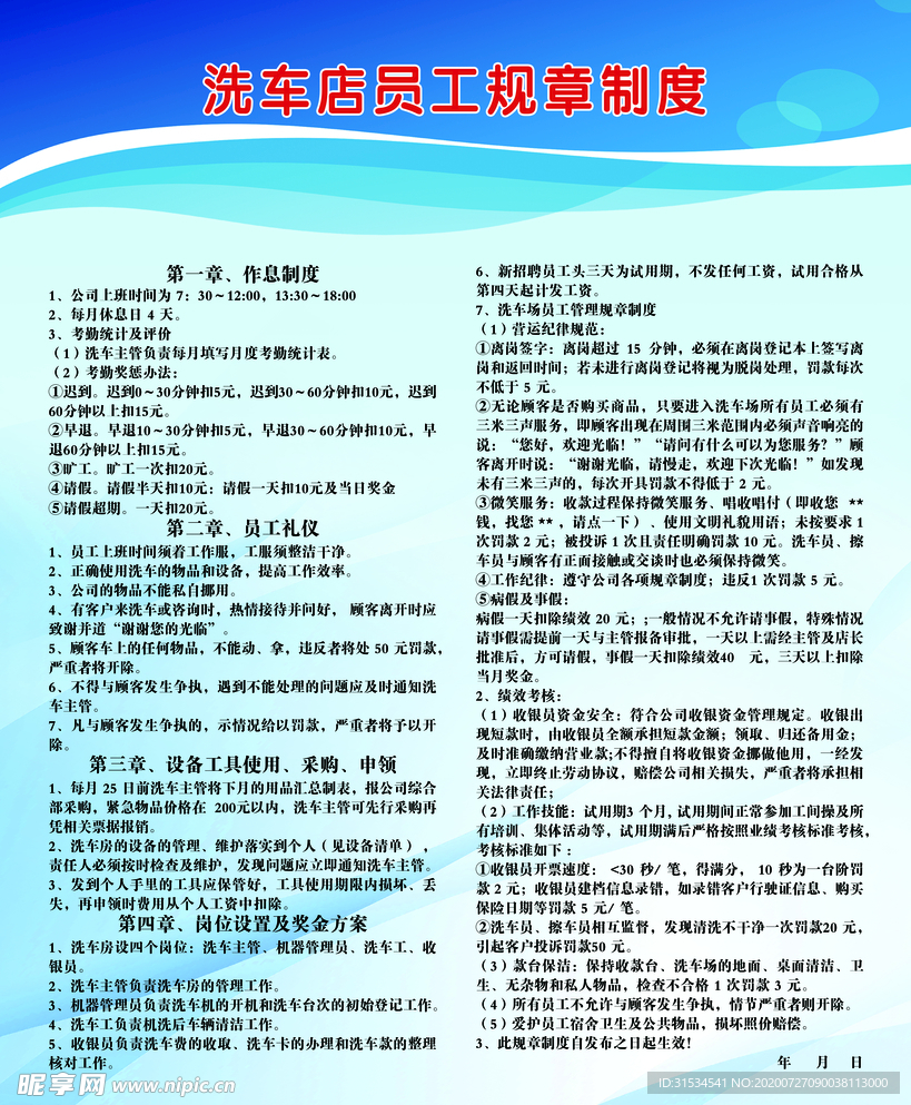 洗车店员工规章制度