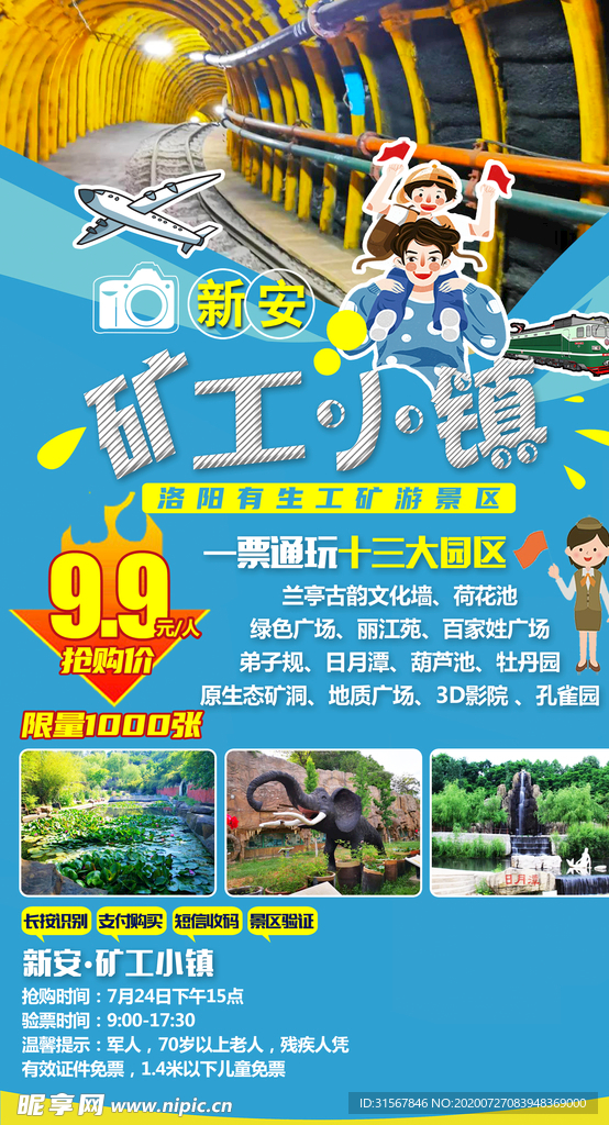 旅游海报