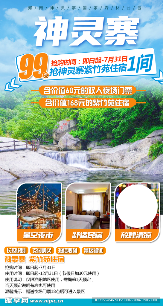 旅游海报