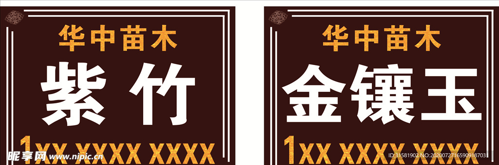 树牌