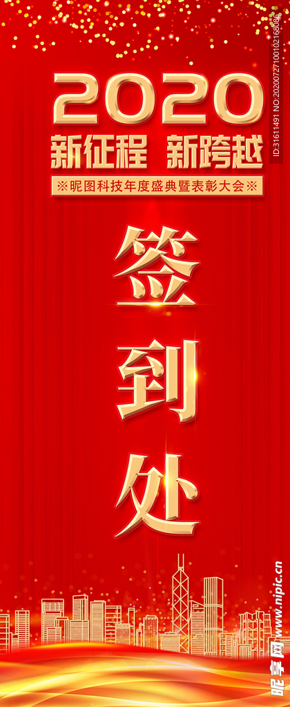 签到处
