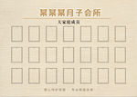 月子会所照片展板