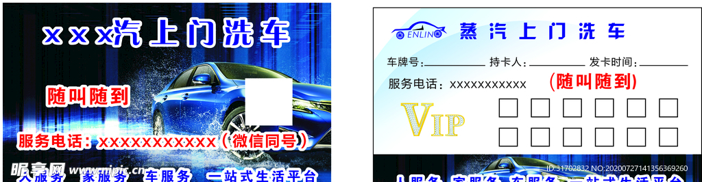 洗车名片