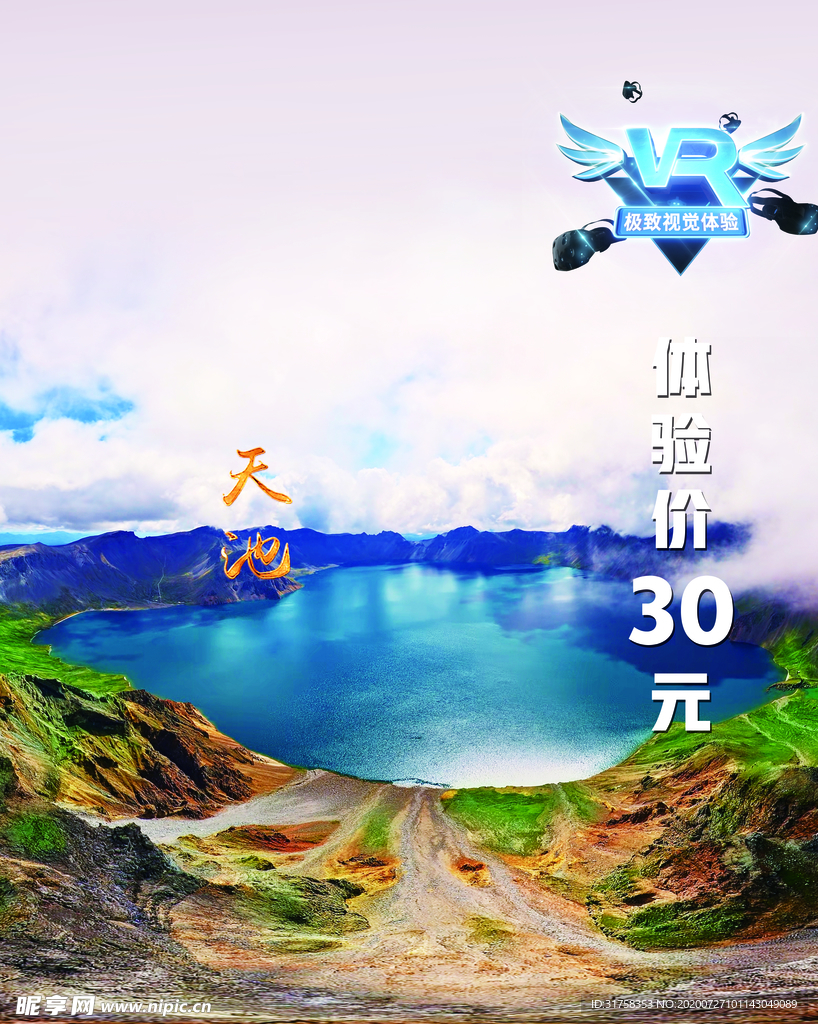 长白山天池