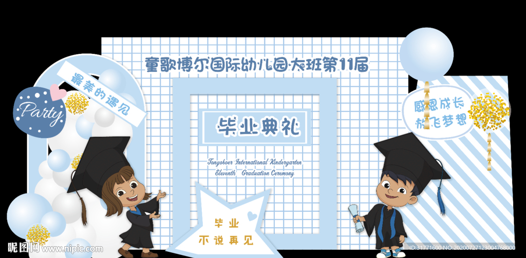 学校毕业背景