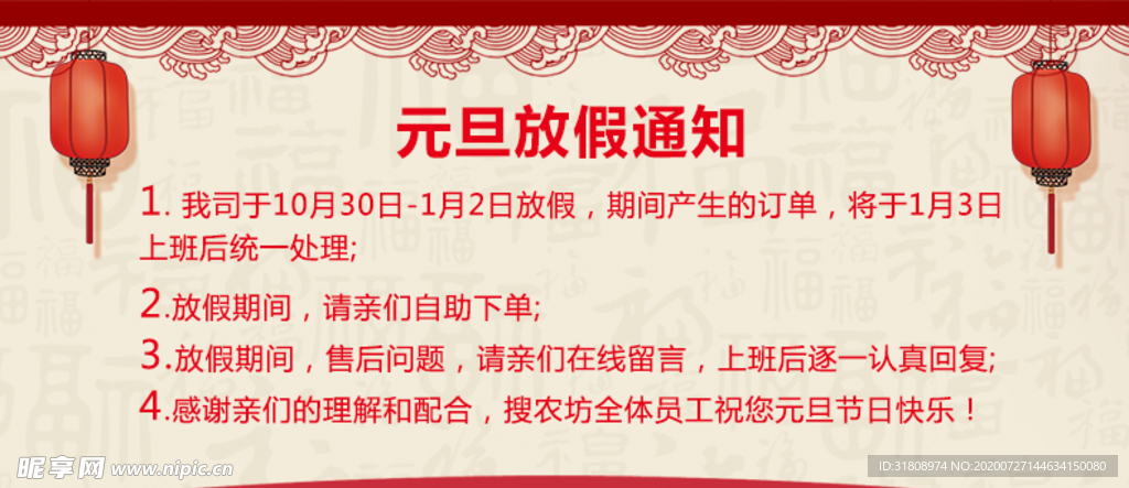 元旦放假通知电商平台