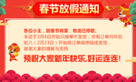 春节喜庆发货通知的海报