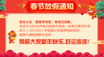 春节喜庆发货通知海报