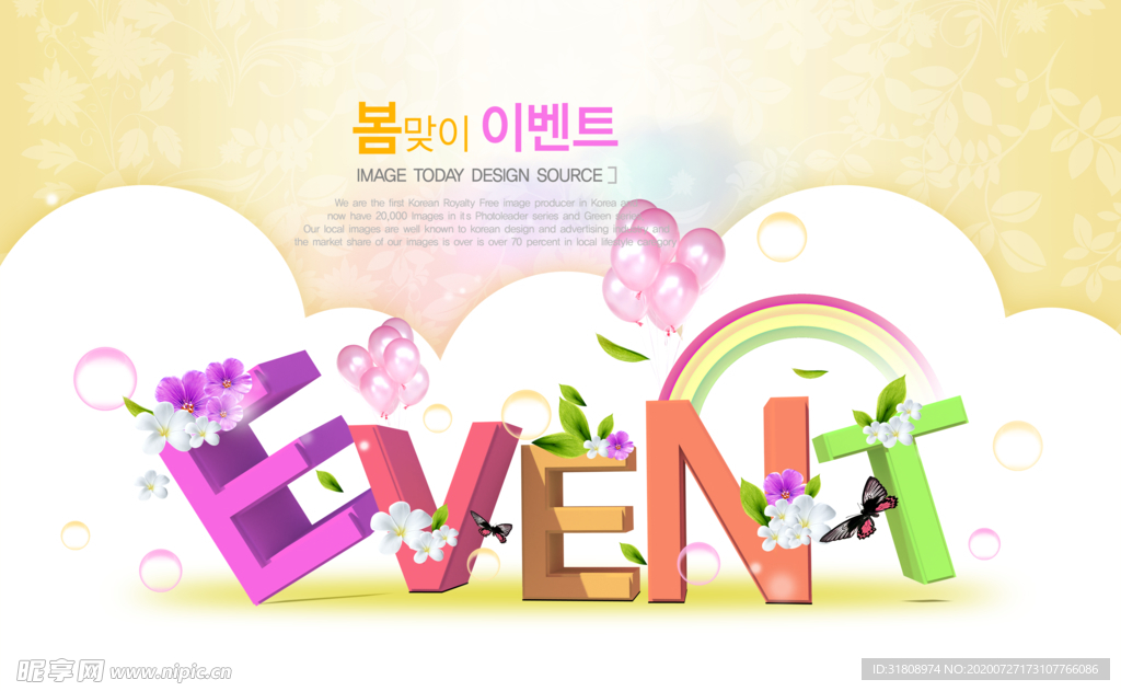 韩国可爱趣味风格宣传海报