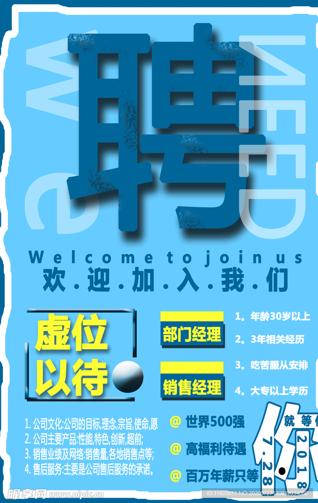 招聘
