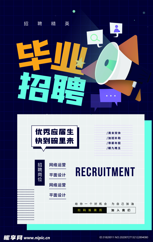 招聘