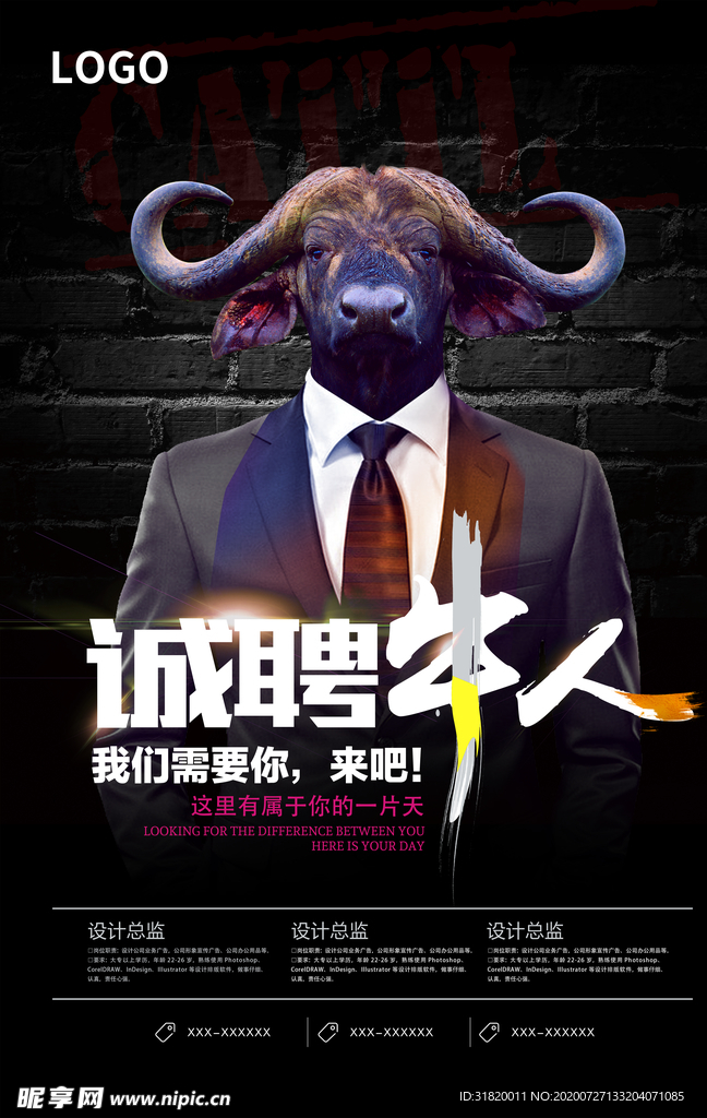 诚聘