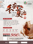 三伏灸