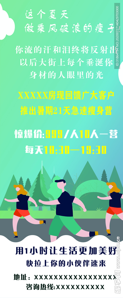 简约健身展架未转曲