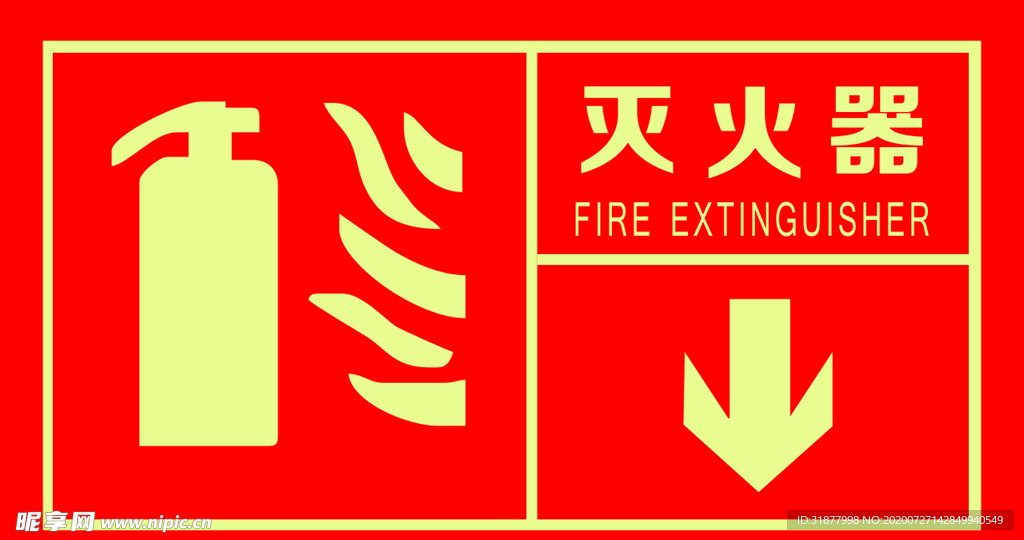 灭火器标志