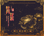 牡丹花茶包装