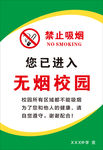 禁止吸烟