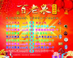 百老泉海报
