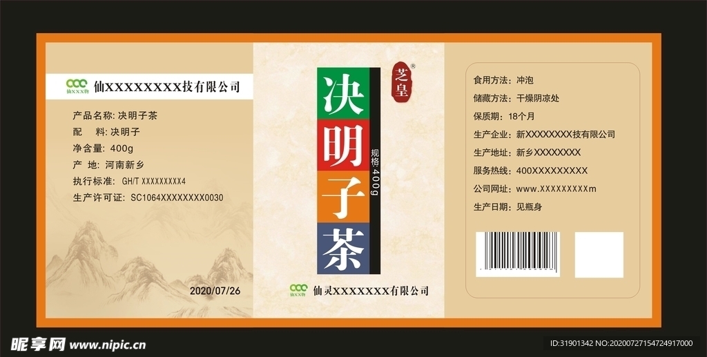 仙灵生物决明子茶
