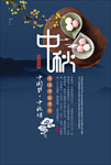 中秋佳节甜品美食广告海报PSD