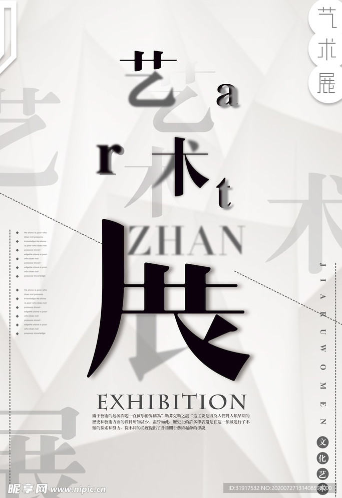 艺术展