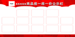 公示栏